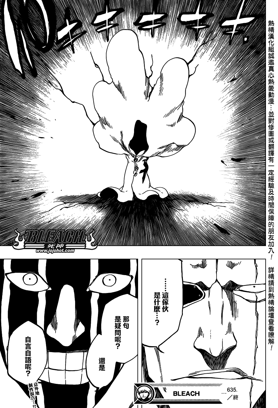 死神 第635话 第16页