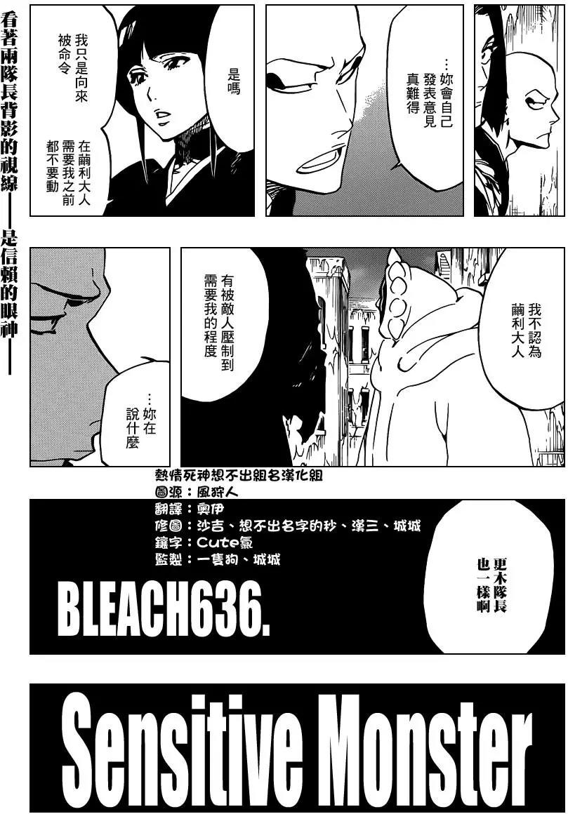 死神 第636话 第2页