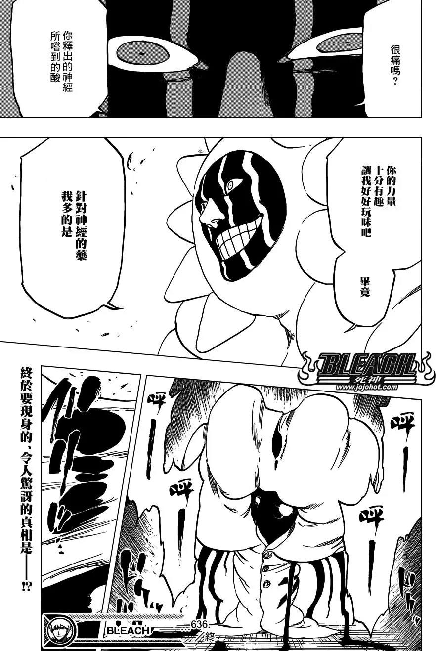 死神 第636话 第16页