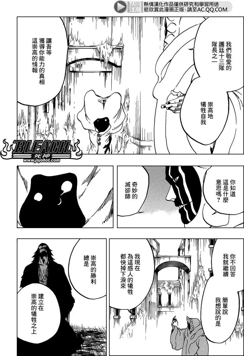 死神 第637话 第5页