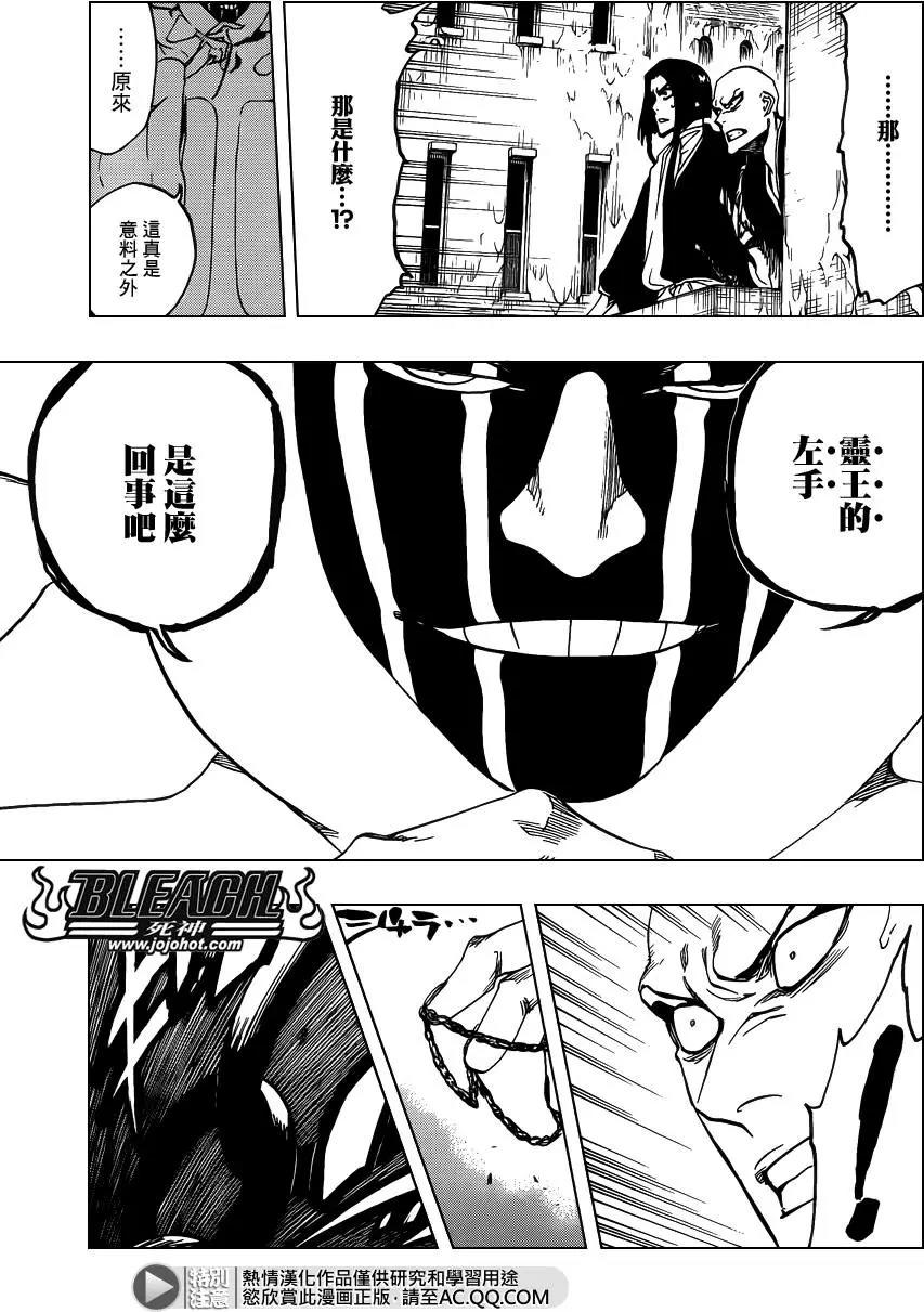 死神 第637话 第7页