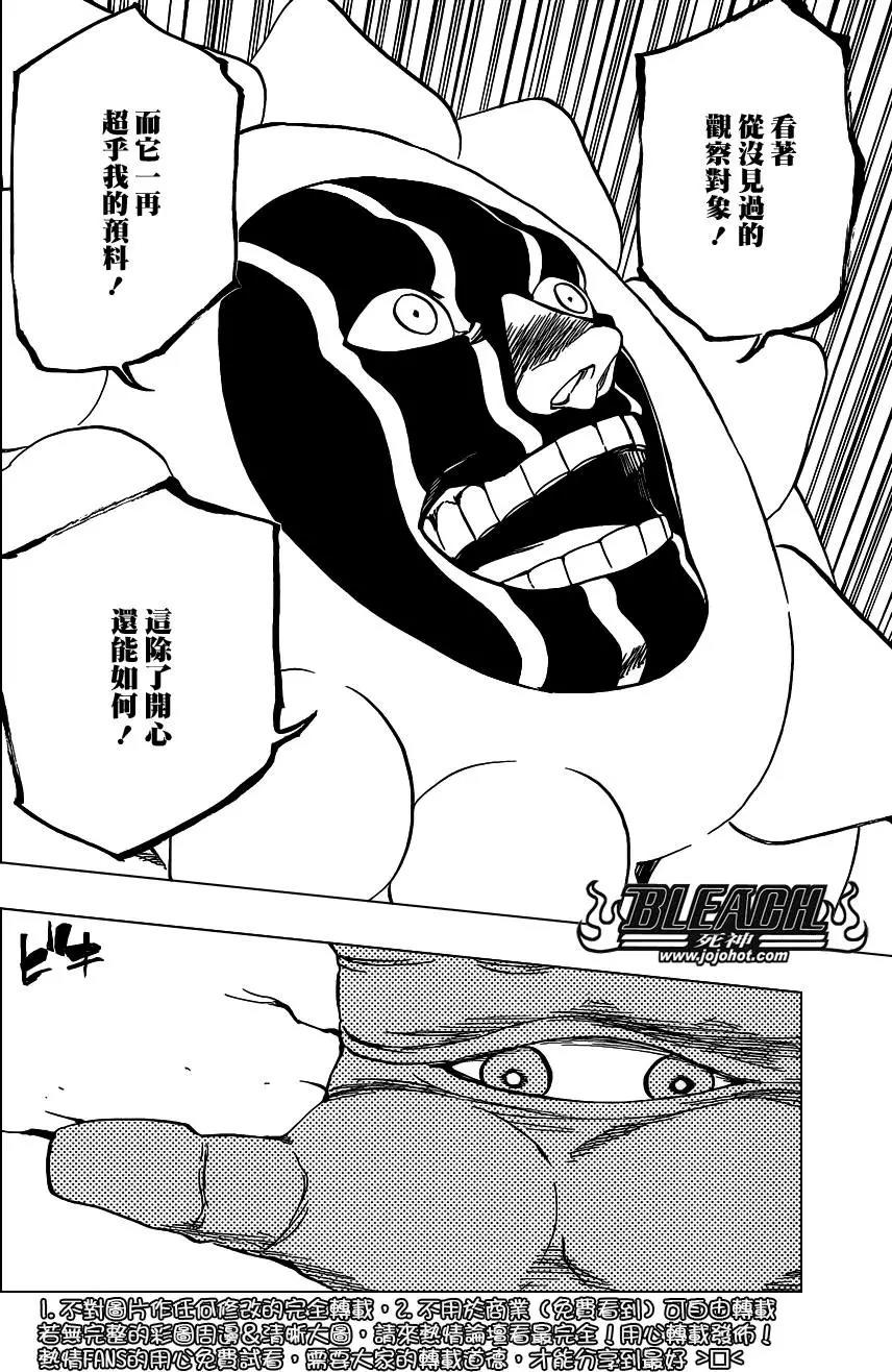 死神 第637话 第12页