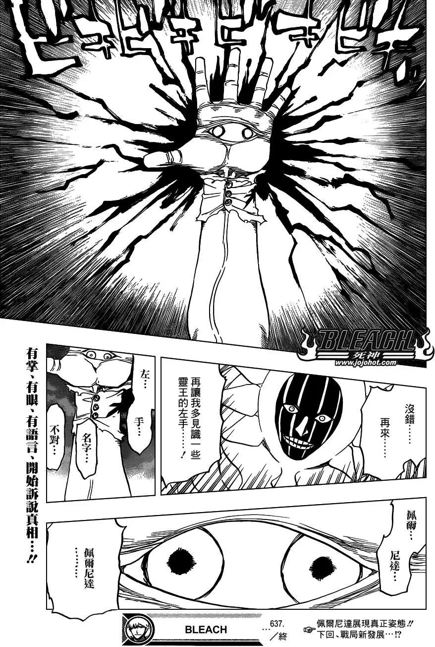 死神 第637话 第13页