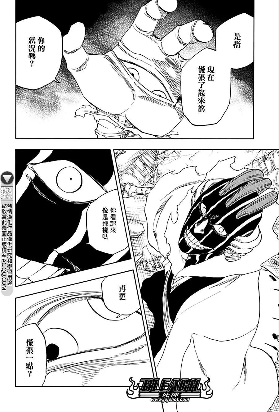 死神 第639话 第2页