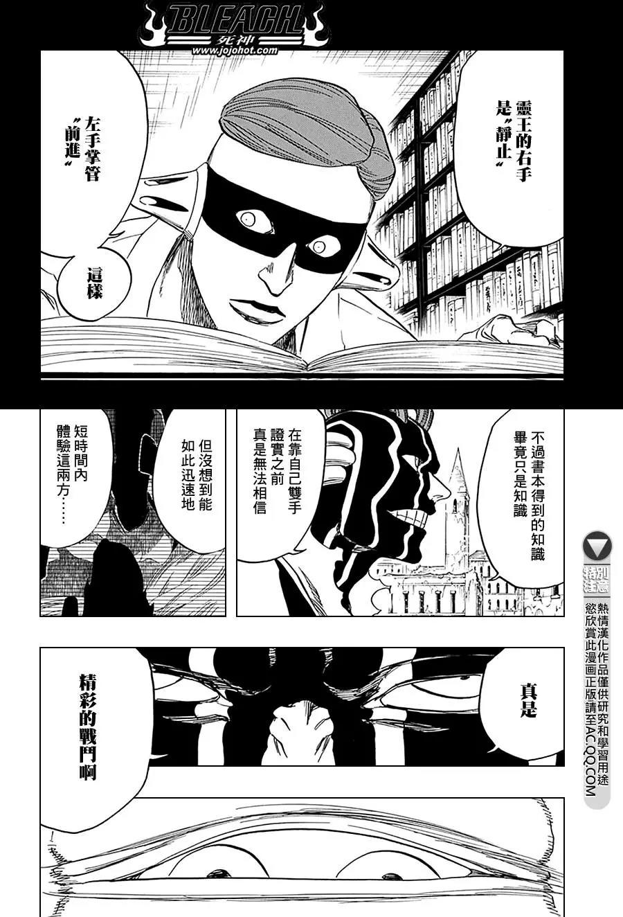 死神 第639话 第6页