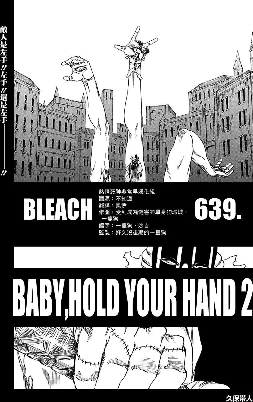 死神 第639话 第7页