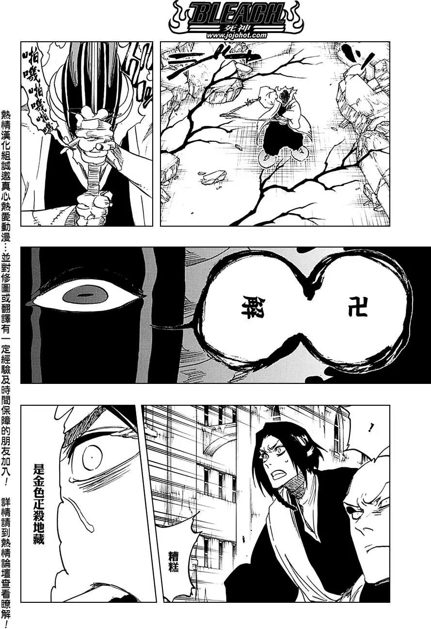 死神 第639话 第8页