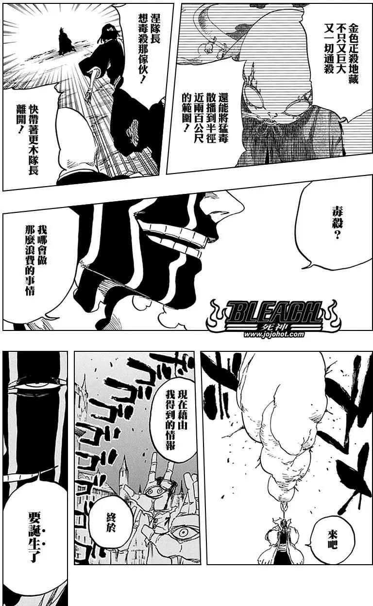 死神 第639话 第9页