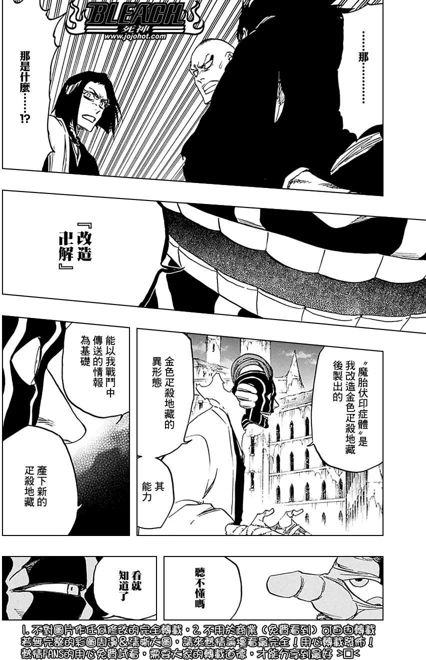 死神 第639话 第11页