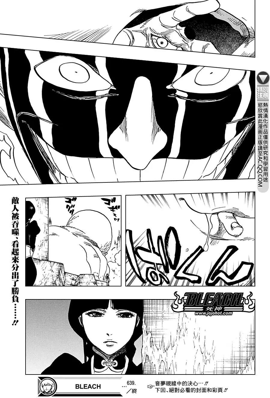 死神 第639话 第16页