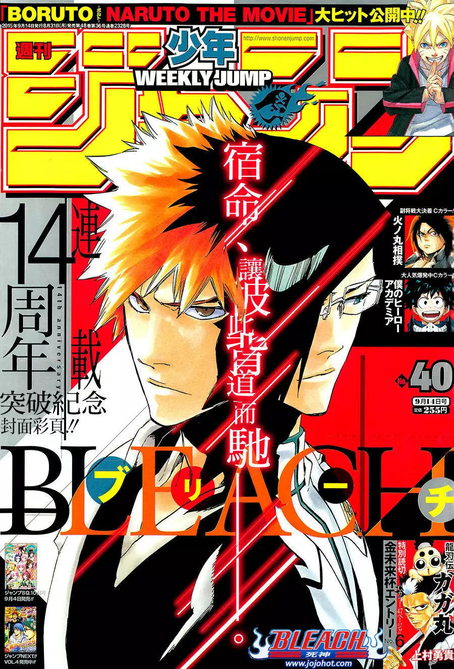 死神 第640话 第1页