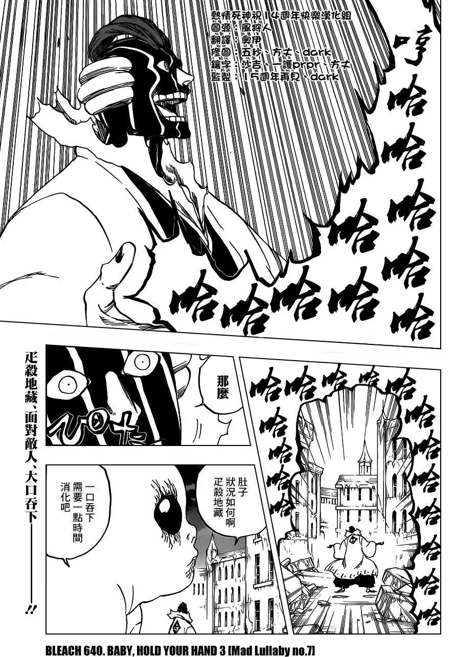 死神 第640话 第4页