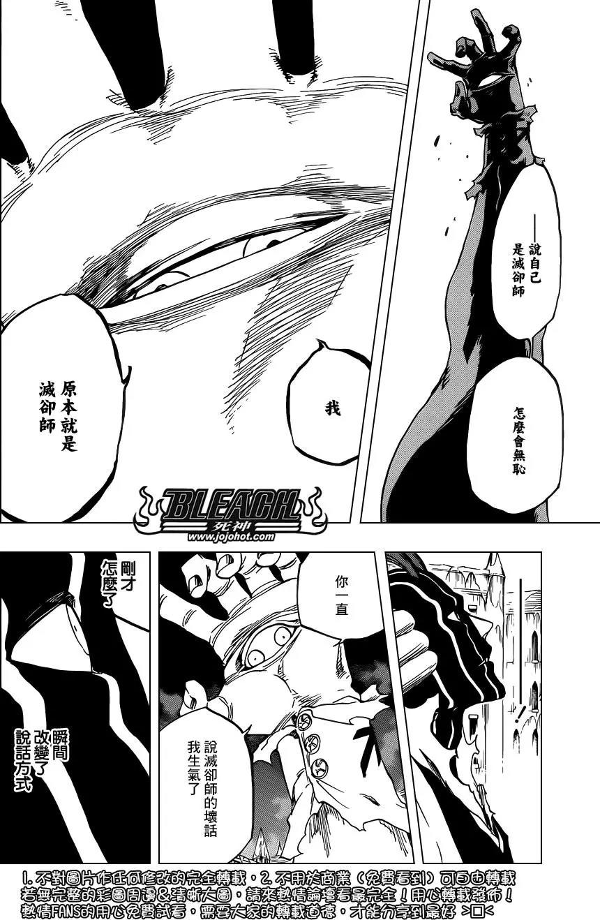 死神 第640话 第11页