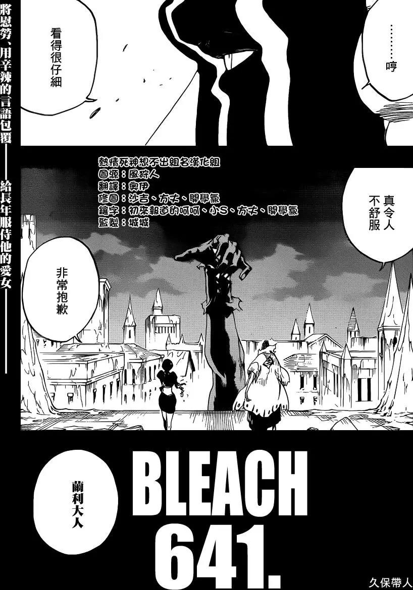 死神 第641话 第3页