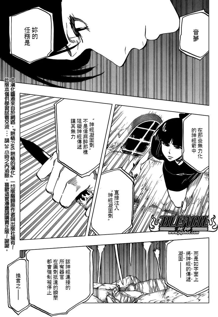 死神 第641话 第9页