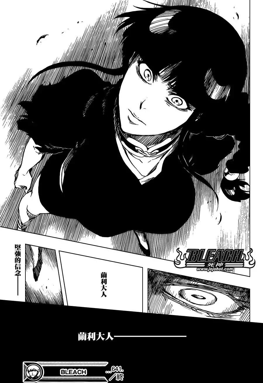 死神 第641话 第17页