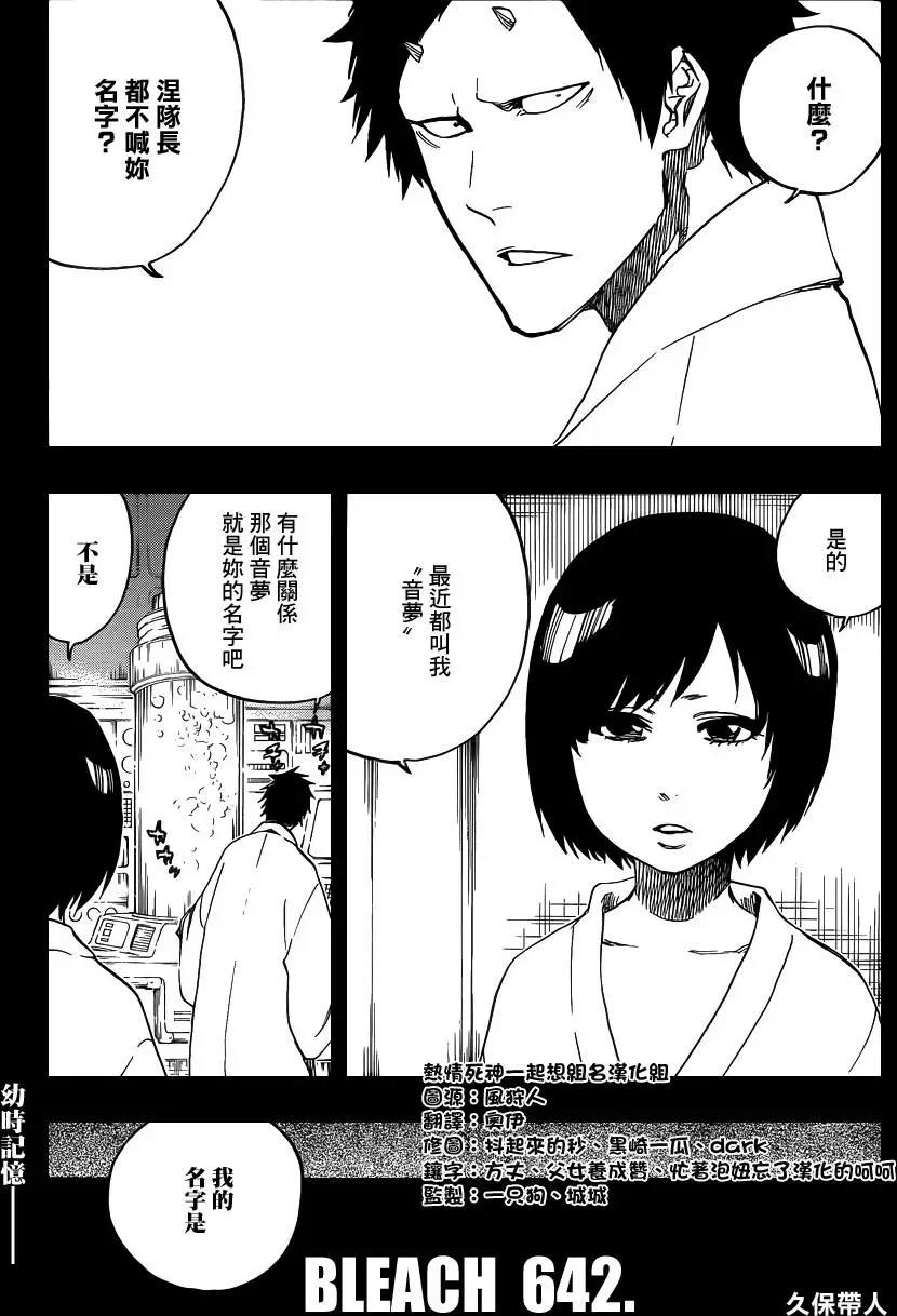 死神 第642话 第1页