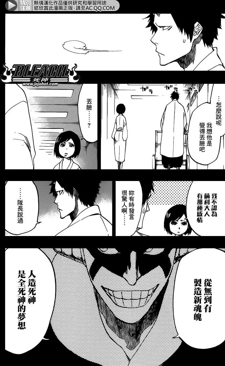 死神 第642话 第6页