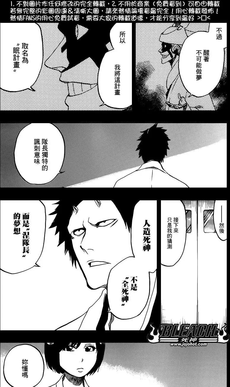 死神 第642话 第7页