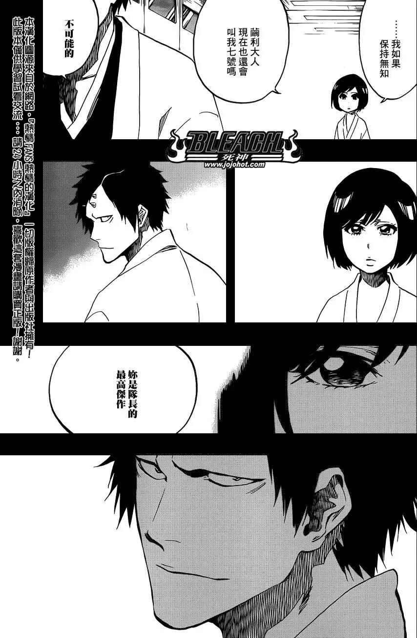 死神 第642话 第9页