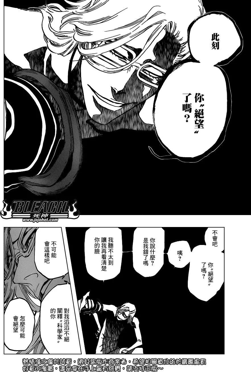 死神 第643话 第8页