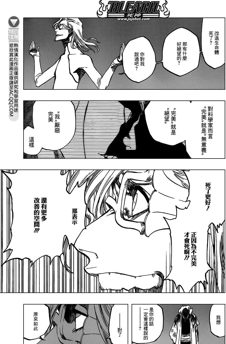 死神 第643话 第9页