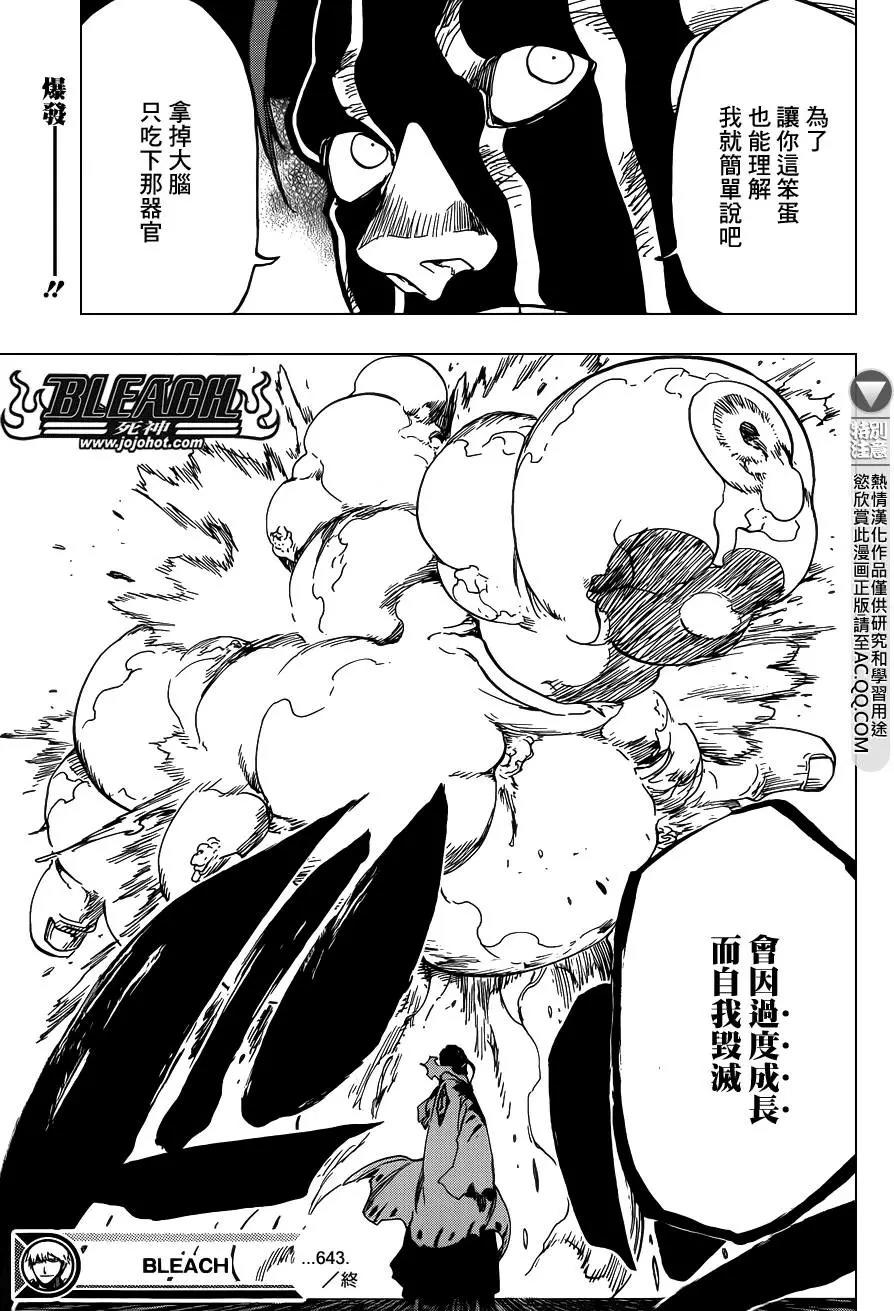 死神 第643话 第17页