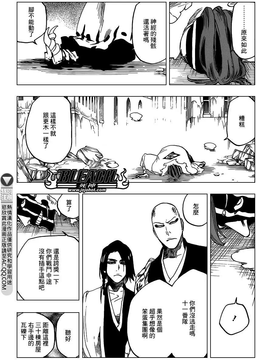 死神 第644话 第3页