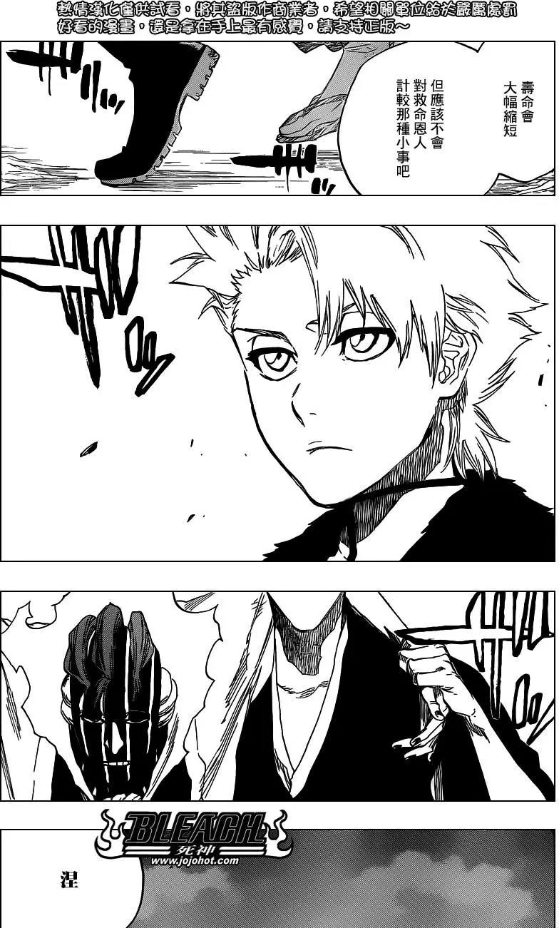 死神 第644话 第5页