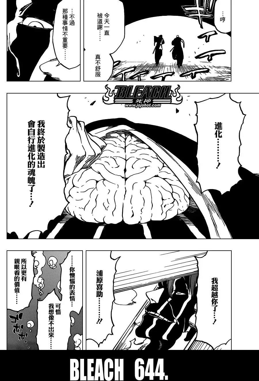死神 第644话 第8页
