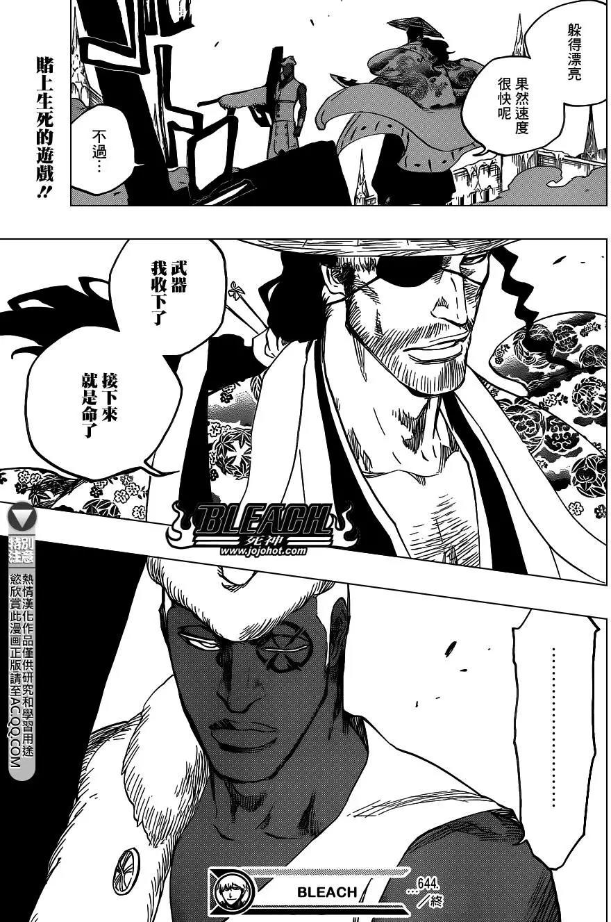 死神 第644话 第17页