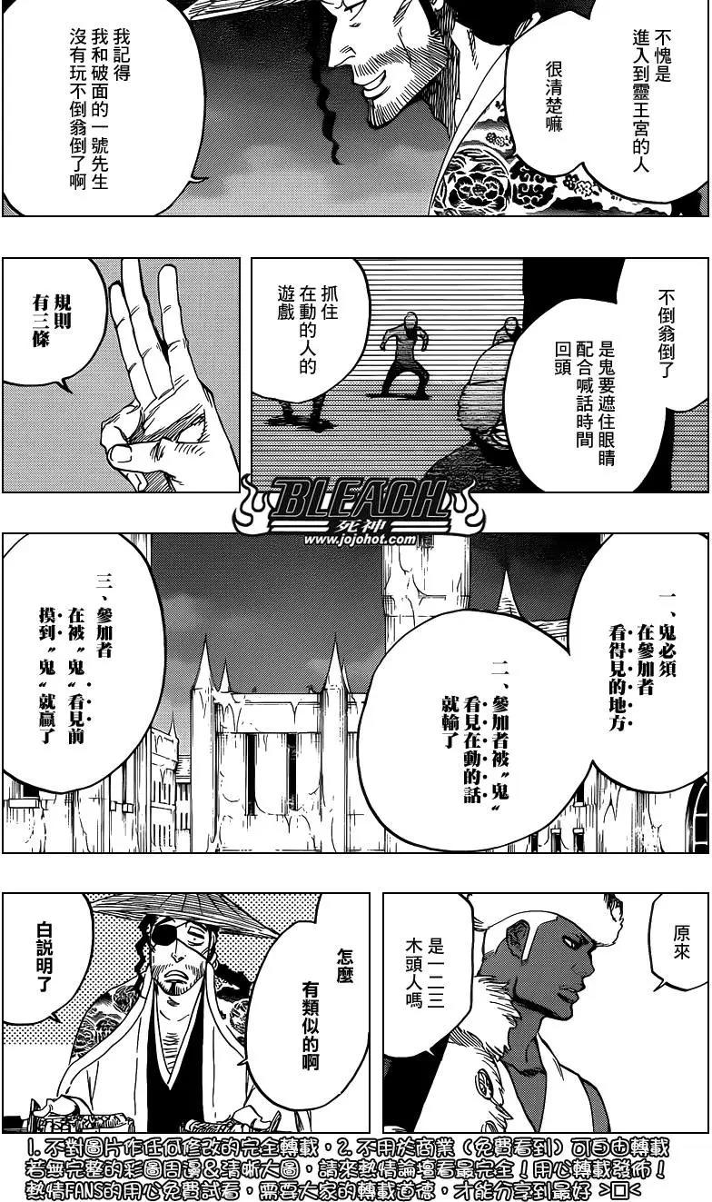 死神 第645话 第6页