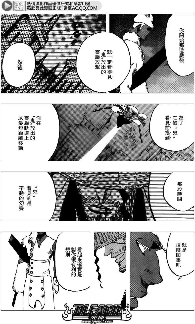 死神 第645话 第7页