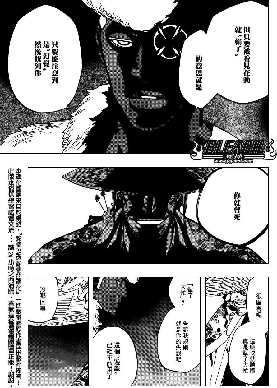 死神 第645话 第8页