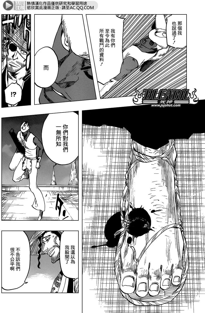 死神 第645话 第15页