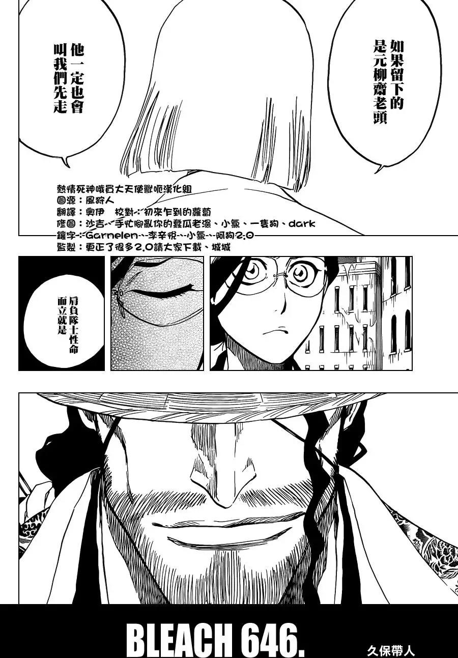 死神 第646话 第4页