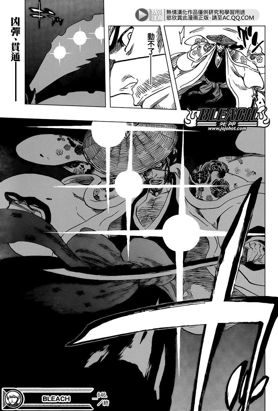 死神 第646话 第17页