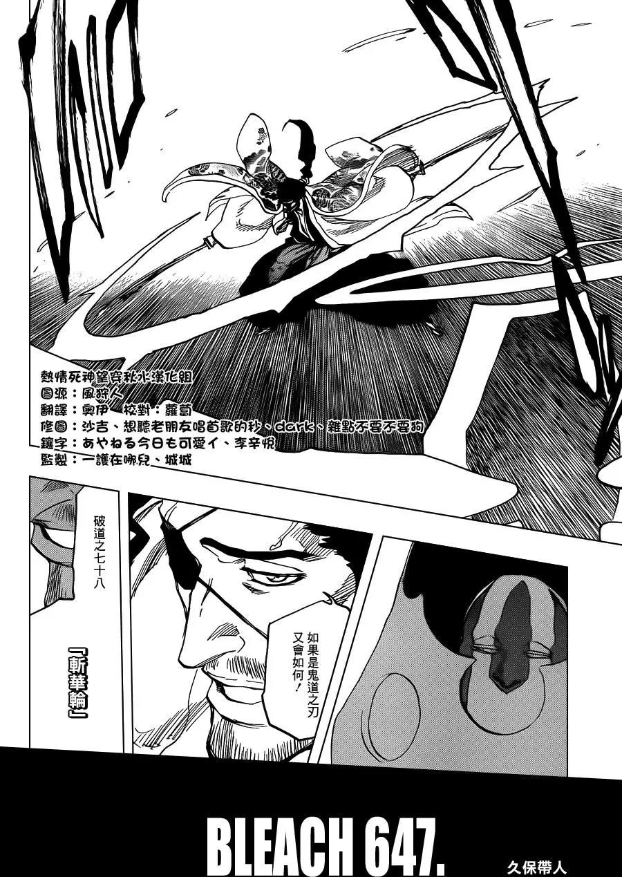 死神 第647话 第6页