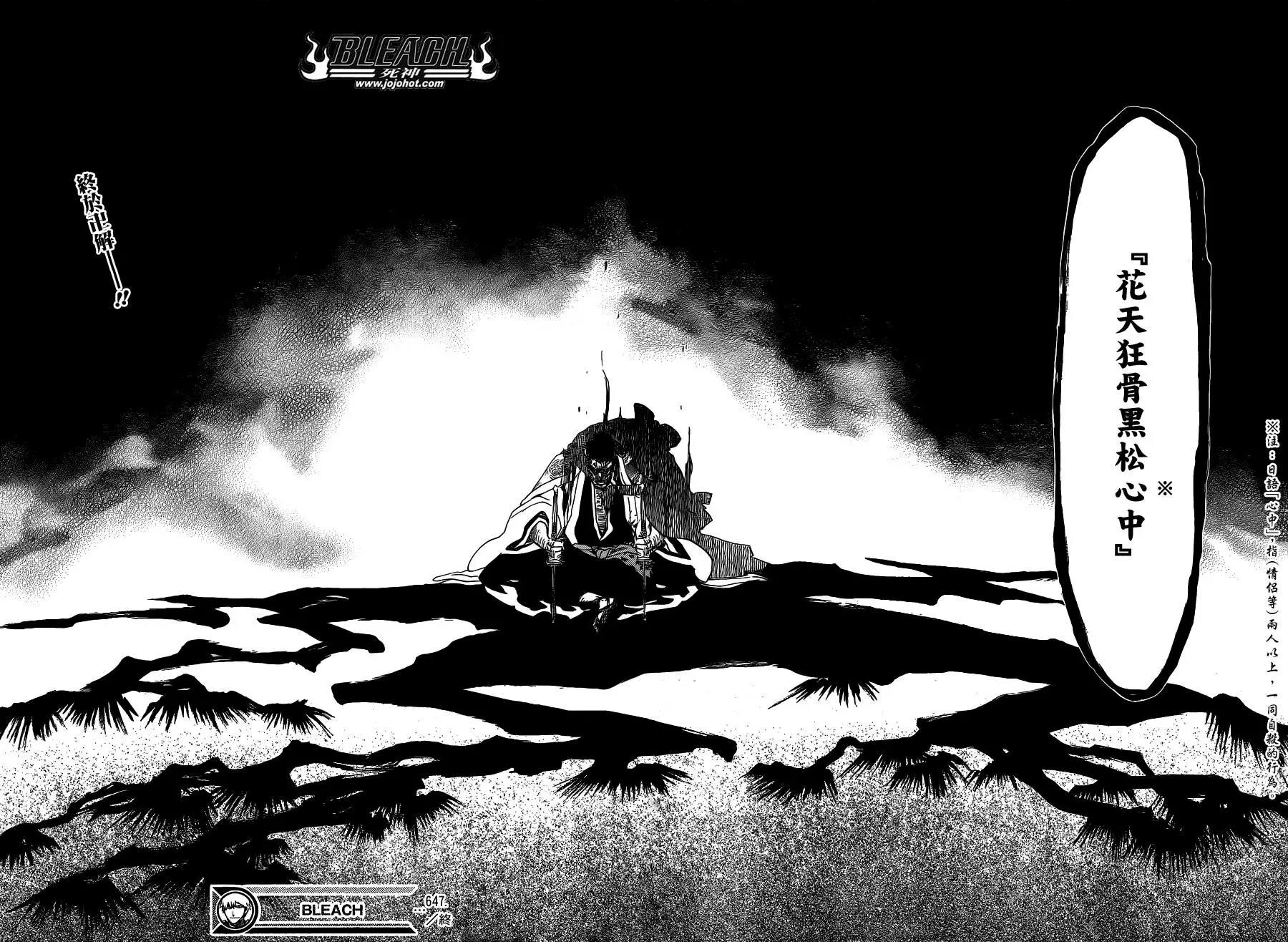 死神 第647话 第16页