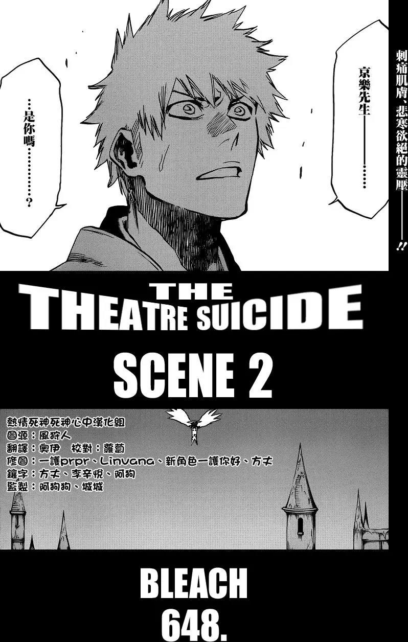 死神 第648话 第5页