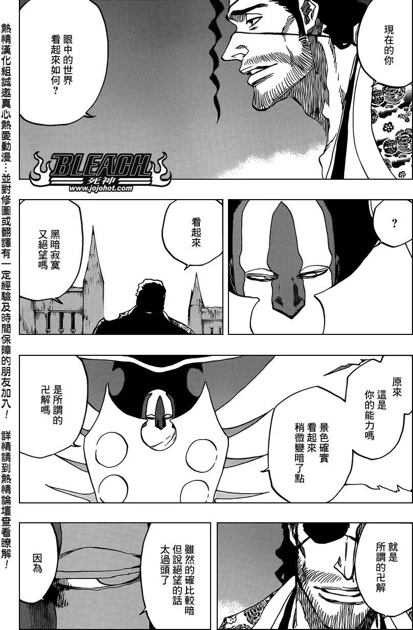 死神 第648话 第8页