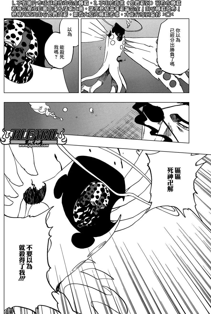 死神 第649话 第8页