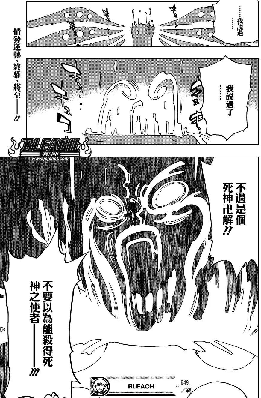 死神 第649话 第16页