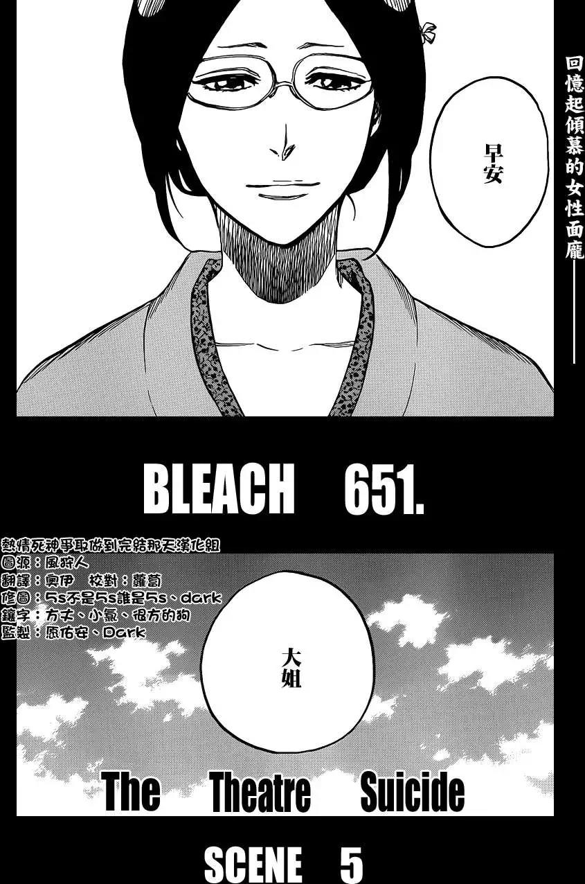 死神 第651话 第2页