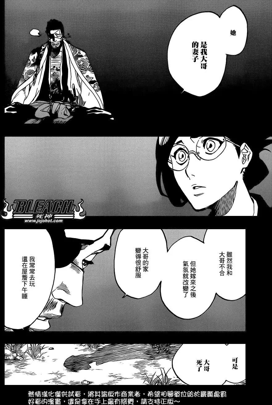 死神 第651话 第8页