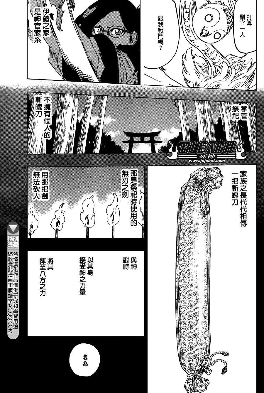 死神 第651话 第15页