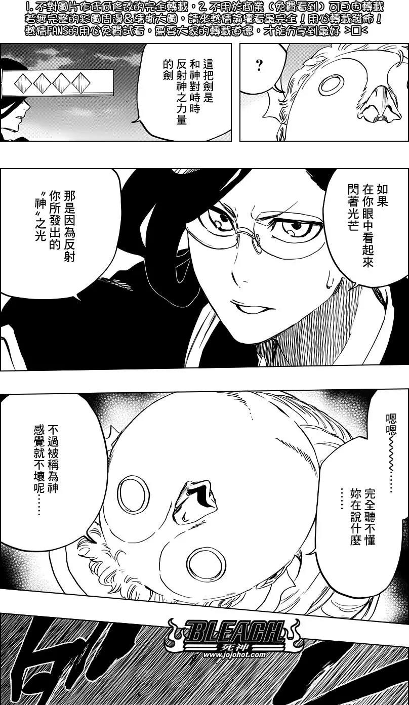 死神 第652话 第2页