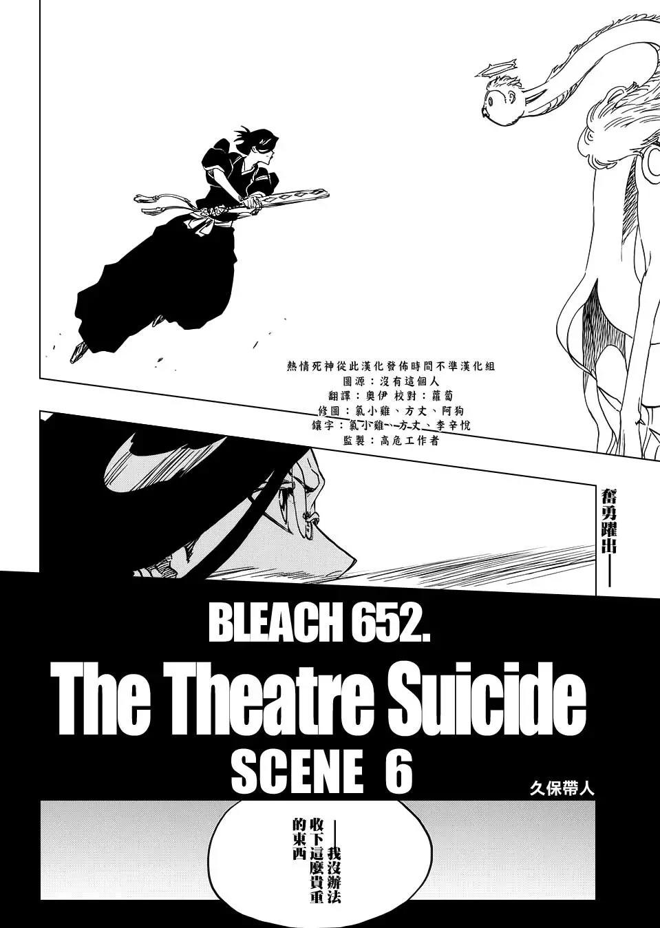 死神 第652话 第3页