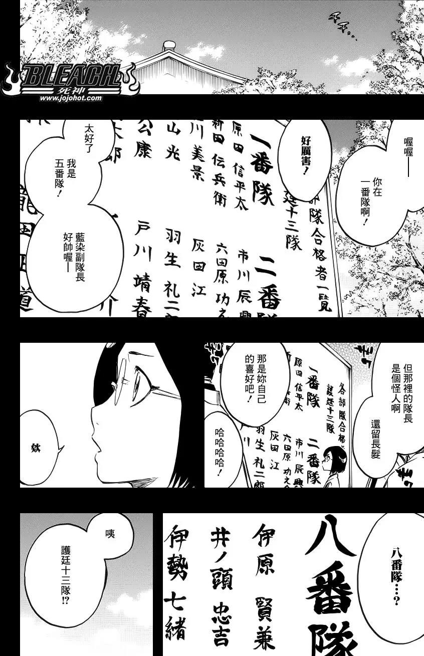 死神 第652话 第6页