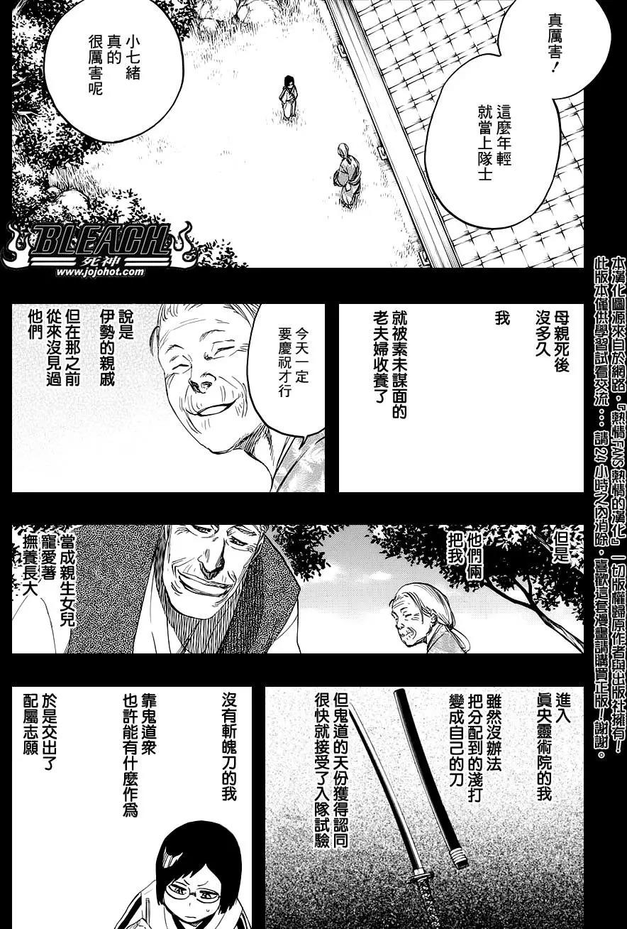 死神 第652话 第7页